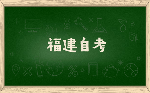 2021年福建自考有什么英語學(xué)習(xí)方法？