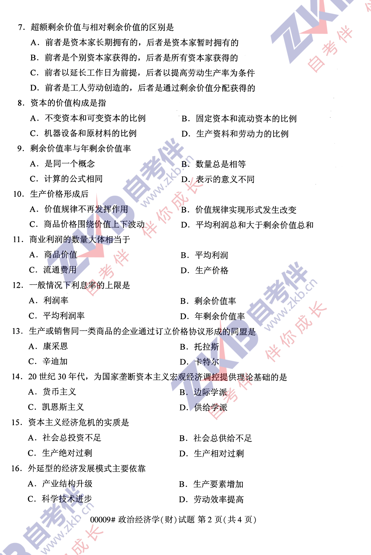 2021年10月福建自考00009政治經(jīng)濟(jì)學(xué)(財(cái))試卷