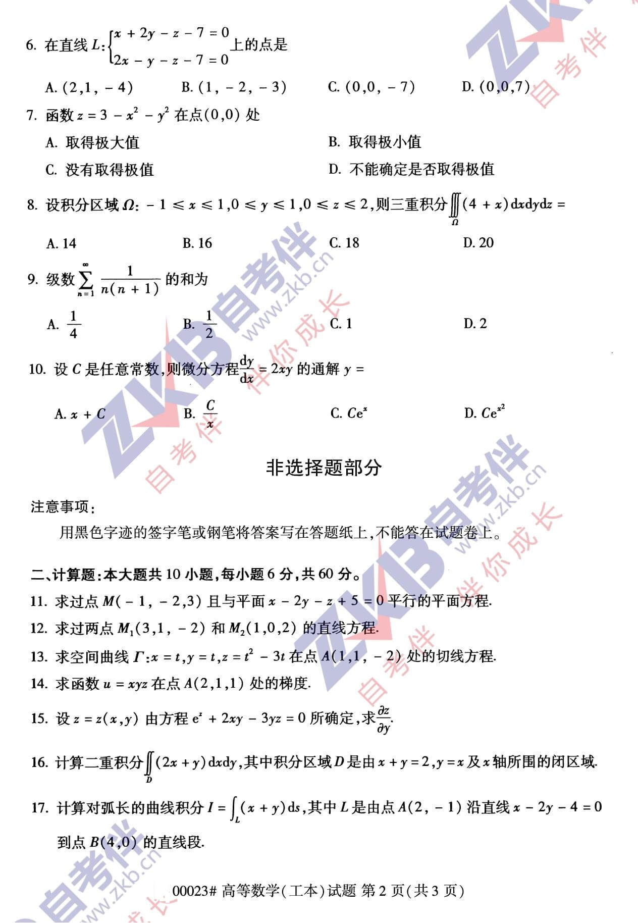 2021年10月福建自考00023 高等數(shù)學(工本)試卷