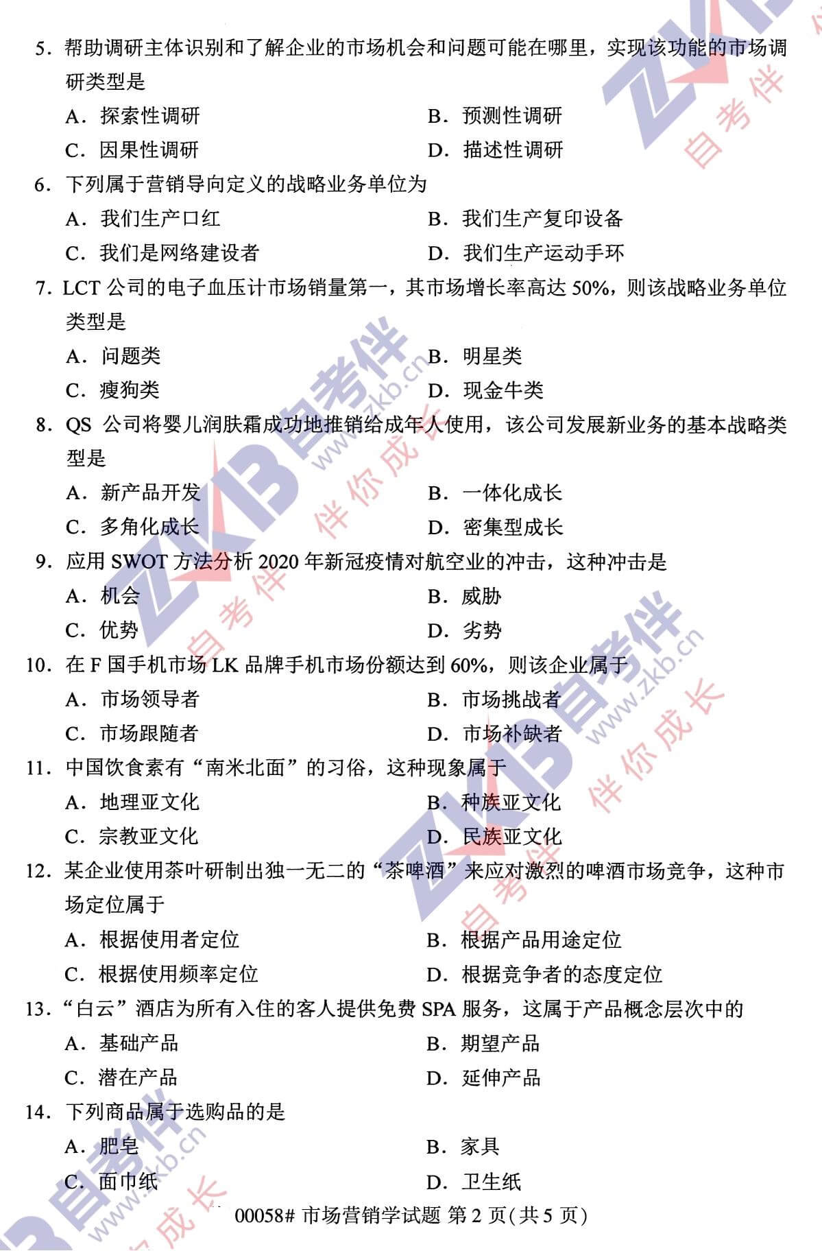 2021年10月福建自考00058市場營銷學試卷