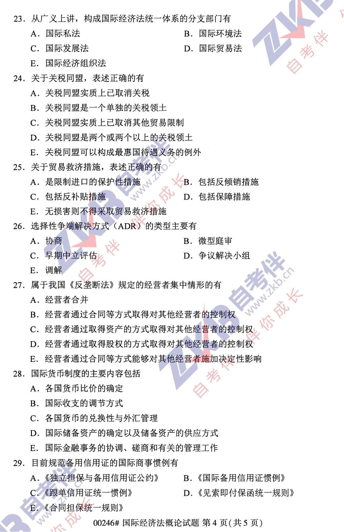 2021年10月福建自考00246國際經濟法概論試卷