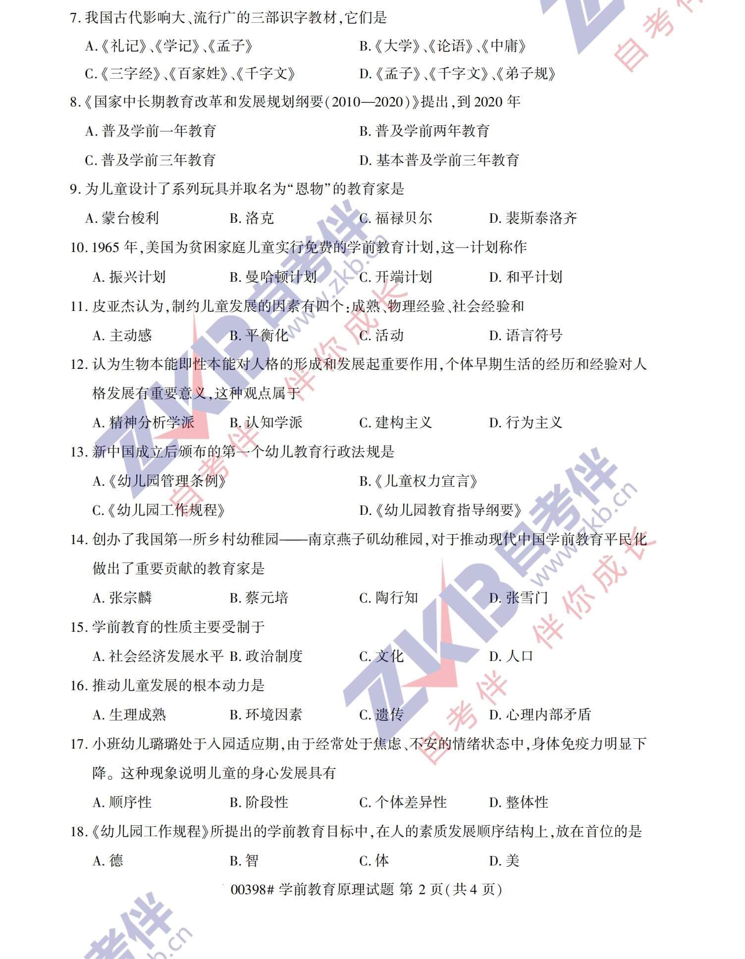 2021年10月福建自考00398學(xué)前教育原理試卷