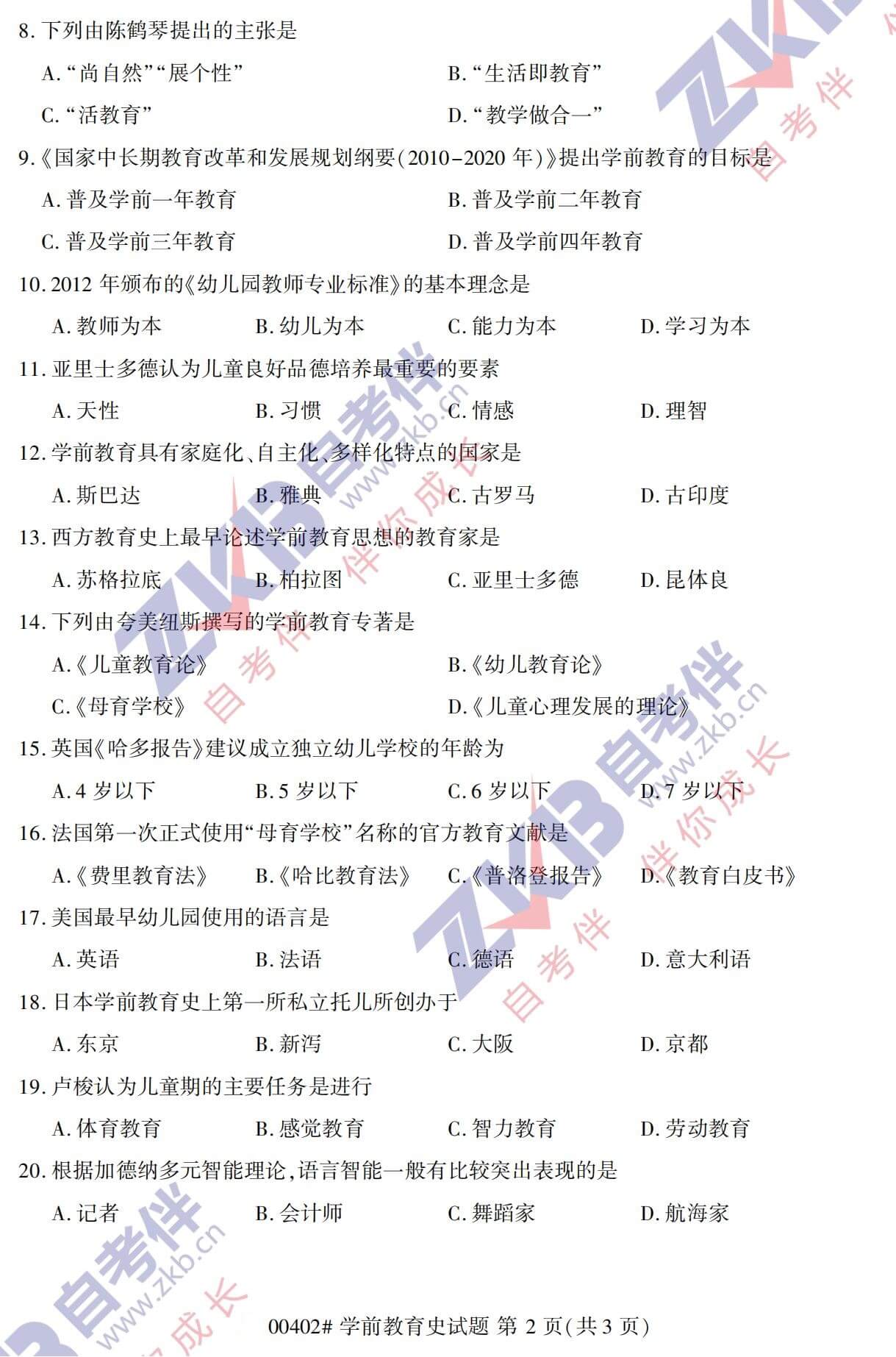 2021年10月福建自考00402學前教育史試卷