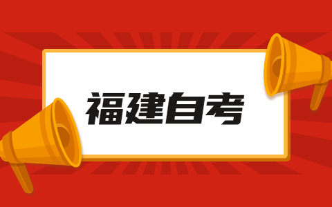 福建省自考報(bào)考本科方式有哪幾種?