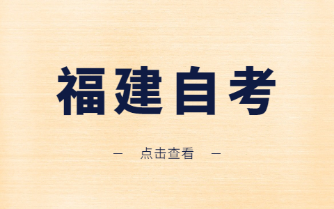 2021年10月福建省自考英語(yǔ)復(fù)習(xí)資料(1)