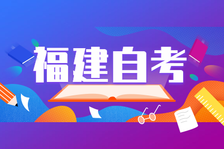 福建成人自考現(xiàn)場(chǎng)確認(rèn)時(shí)間錯(cuò)過(guò)了怎么辦？