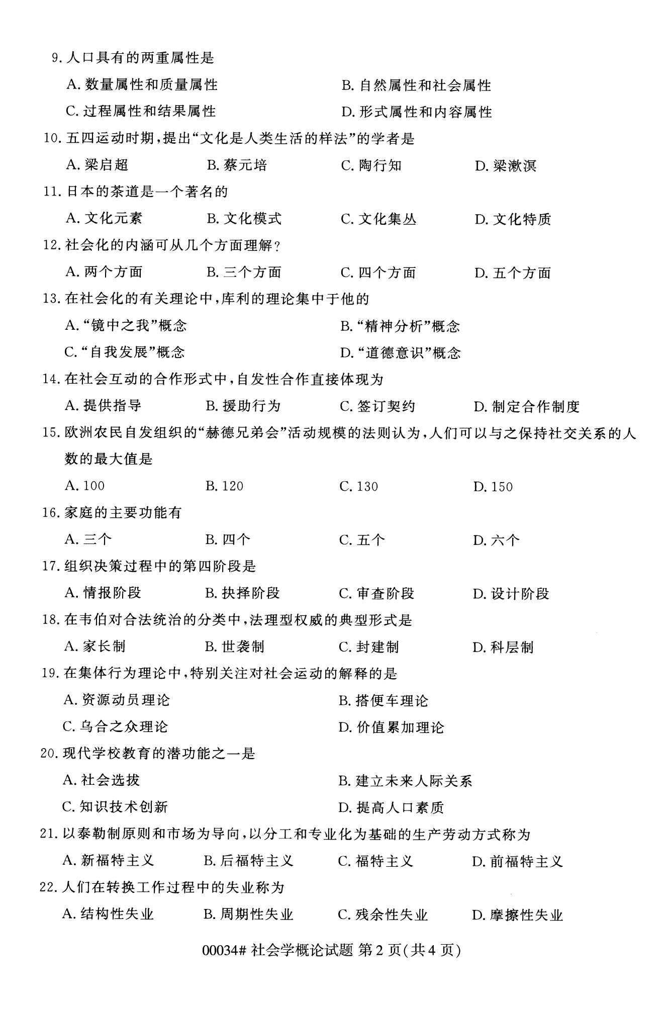 2022年10月福建自考00034-社會概論學(xué)試卷