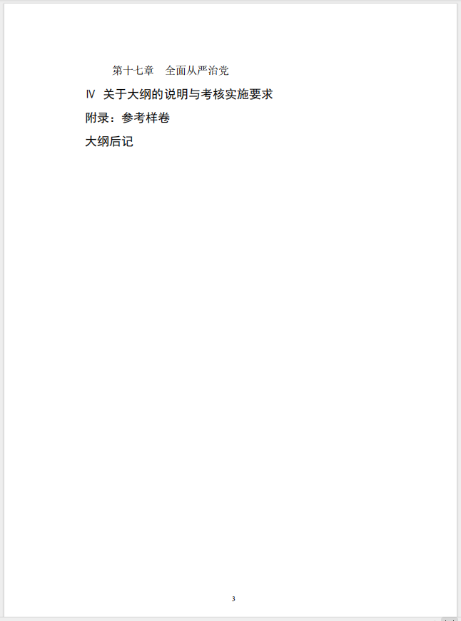 習(xí)近平新時(shí)代中國(guó)特色社會(huì)主義思想概論課程自學(xué)考試大綱